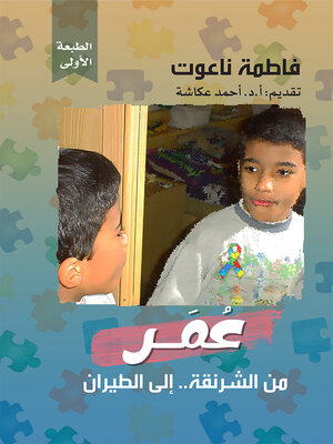 cover image of عمر